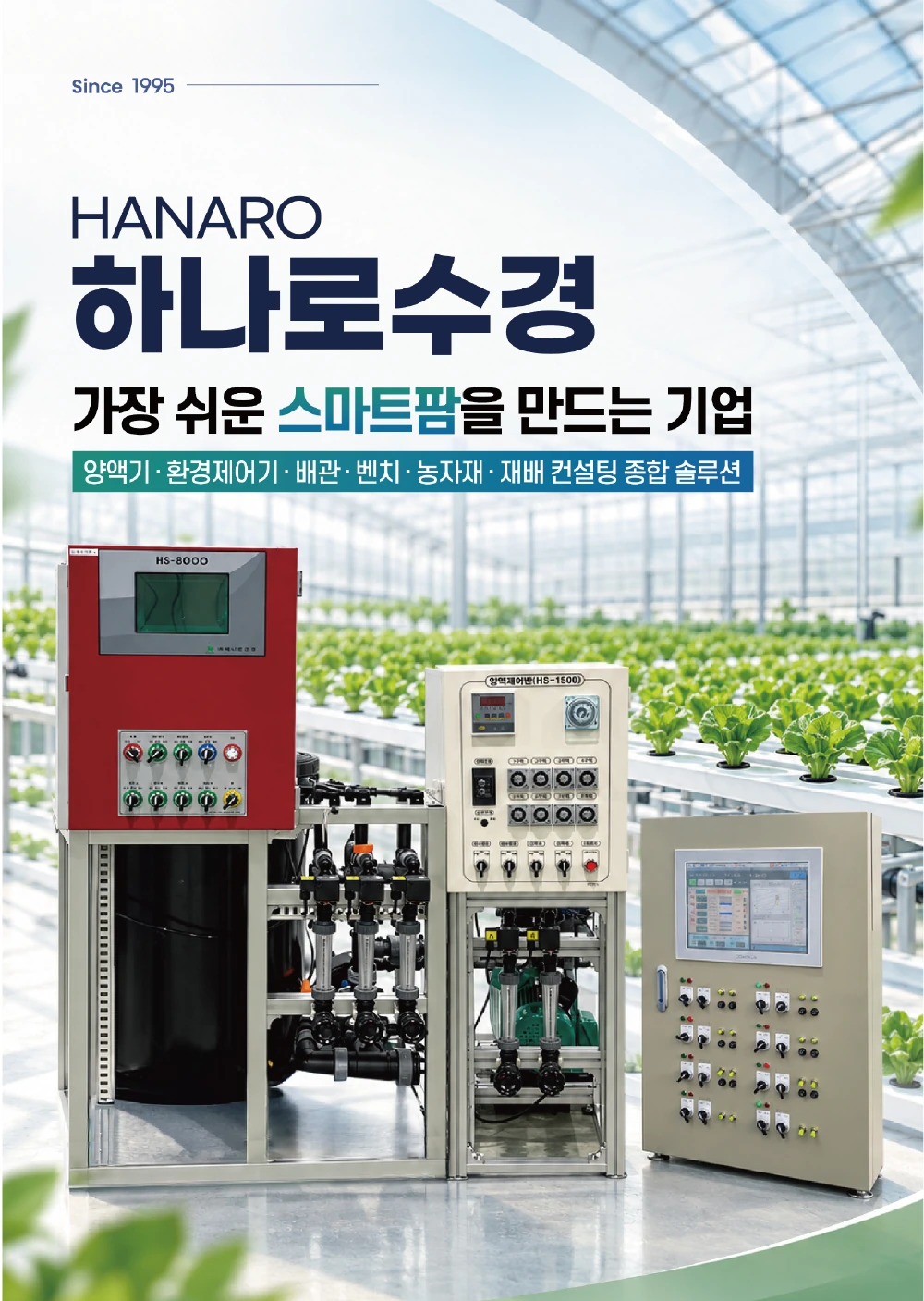 하나로수경 회사 카탈로그 앞표지